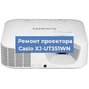 Замена системной платы на проекторе Casio XJ-UT351WN в Волгограде